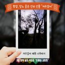 구미약초방 산쟁이 장혁 닮은 김창현 약초꾼 형님 &#34;경북 자연산 생칡즙&#34; 판매합니다. ♡ 구미 상주 김천 칠곡 군위 택배 주문가능 ♡ 산약초 산삼 겨우살이 강추 이미지