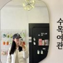 억만장여관 | [강릉/월화거리/수목여관] 여자 혼자 묵기 좋은 가성비 감성숙소_1인실 게스트하우스_내돈내산