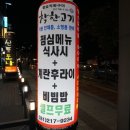 착한고기 광교점