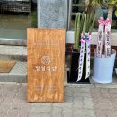 팔일식당 이미지