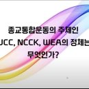 wcc, ncck, wea 정체는 무엇인가? 이미지