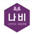 주식회사 나비트래블
