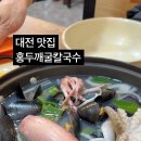 홍두깨해물.굴.칼국수