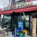 성실산장어숯불구이 네이버블로그