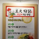 왕천파닭 증평점 이미지