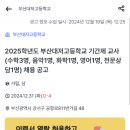 부산대저고등학교 이미지