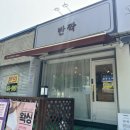 유씨래쉬