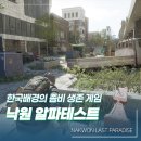 (주)바로게임 | 낙원 플레이 후기 한국 배경의 파밍 생존 게임 알파테스트
