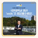 국민대학교 자동차공학전문대학원 이미지