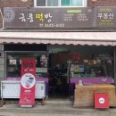 금풍떡방 이미지