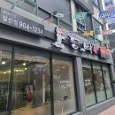 등뼈가 일산점 이미지