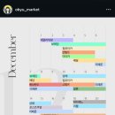 산들맘2 | 2025년 마지막 12월 인플루언서 공구 리스트! (상시 추가됩니다)