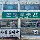 본토푸줏간 - 김포시 승가로 75 | 본토푸줏간