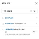 나 지방러라 인천국제공항 잘 모르는데 일본에서 한국오는 비행기는 1터미널인지 2터미널인지 모르지? 이미지