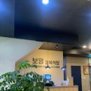 보영정육식당
