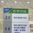 [강서구맛집] 부산축산농협축산물프라자 I 멀어도 저렴한 한우는 언제나 옳으니까 (예약정보, 위치정보...