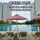 반교리 버스정류장(간이화장실) | 빌라쥬드 아난티 주차장 스프링 하우스 스프링 팰리스 아난티 셔틀버스 이용후기
