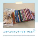 내 손으로 만드는 우리 역사 | 쉽고 재미있게 시작하는 우리 역사, 그레이트북스 "내 친구 역사공룡" 내돈내산 찐후기 (독후활동...