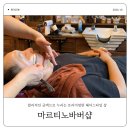 [공지] 배곧 컷트 잘 하는 남자미용실 [마르티노바버샵] 시흥 남성들 주목!