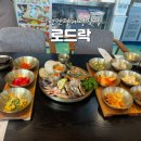 로드락조나단씨푸드 | 당진 간장게장 맛집 로드락 현지인 추천 맛집