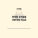 면세점 육아용품 추천 구매리스트
