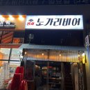 밤새노가리비어