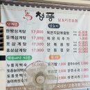 청풍삼계탕 이미지