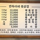 만득이네 꽃삼겹 이미지