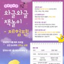 와글와글 책놀이 이미지