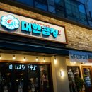 군자대한곱창 부산덕천점 | 덕천 술집 대한곱창 부산덕천점 :: 화사곱창으로 유명한 부산 곱창 맛집