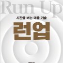 런업