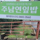 주남연잎밥 이미지
