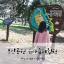 무양공원 유아숲체험원 이미지