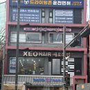 헤어디자인 | 신림역 미용실, 제오헤어 디자인커트후기