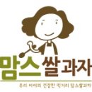 맘스쌀과자 이미지
