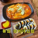 승리네김밥