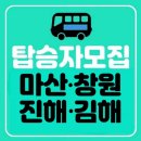 📢 창 마 진 김지역 《보령 김 축제》 버스대절 탑승자 모집 이미지