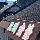 갈비에 반하다 이미지