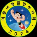 11월 24일 일요일 태안 가의도 섬트레킹 아톰여행클럽산악회제 13회차 정기산행 모객합니다 이미지