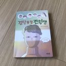 마음이음] 감당 못 할 전학생 서평후기