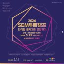 [2024SEM부트캠프] 강연 | 테크멘토 워크숍 후기(5/25 서초문화재단 교육실)