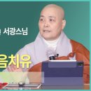 [조계사 선명상 특별법문(서광스님 법문(240323,토) - 유튜브 안내] 이미지