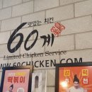60계충북충주 이미지
