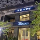 호텔 스탕달 | 대전호텔추천 온천수부터 야식 조식까지 주는 가성비 대전호텔 스탕달호텔 아이랑 방문 후기 (2번째 방문!)