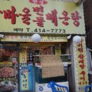강마을매운탕 이미지