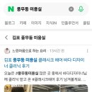 풍무로 68번길 | 김포 풍무동 미용실 클래시크 헤어 바다 디자이너 클리닉 후기