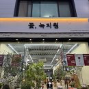 당진 꽃집 추천 🌸 녹지원 방문 후기