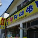 땡자네밥집 이미지