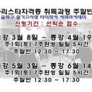 바리스타 자격증 취득과정(주말반) 이미지