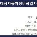 대성자동차정비 이미지